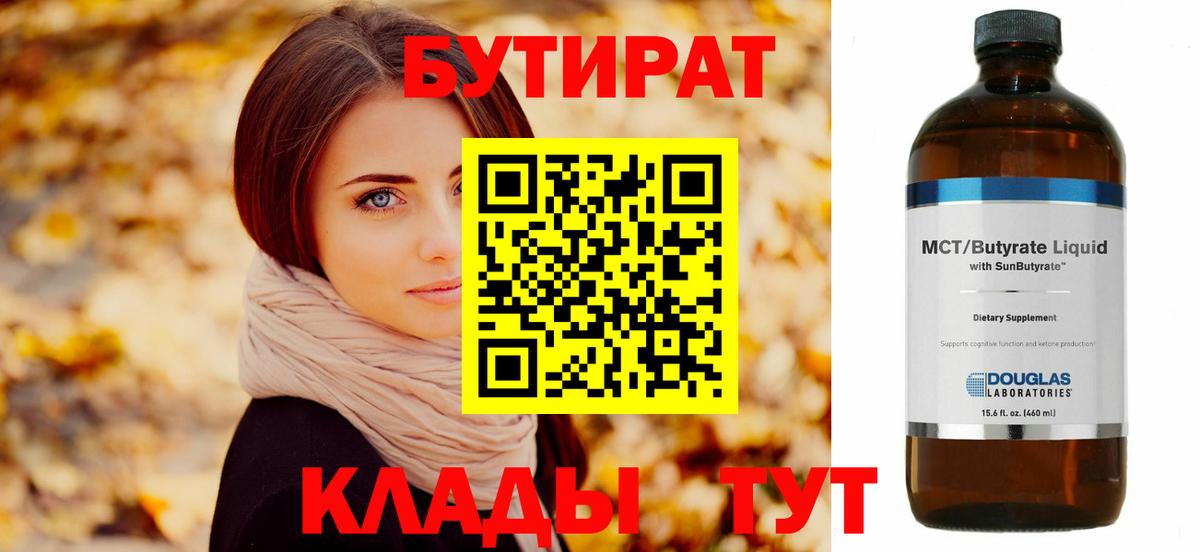 БУТИРАТ оксибутират Павловский Посад