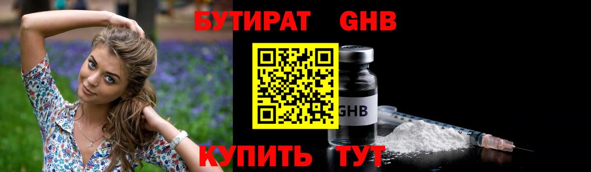 БУТИРАТ бутандиол  БУТИРАТ  Павловский Посад  Вход с VPN 