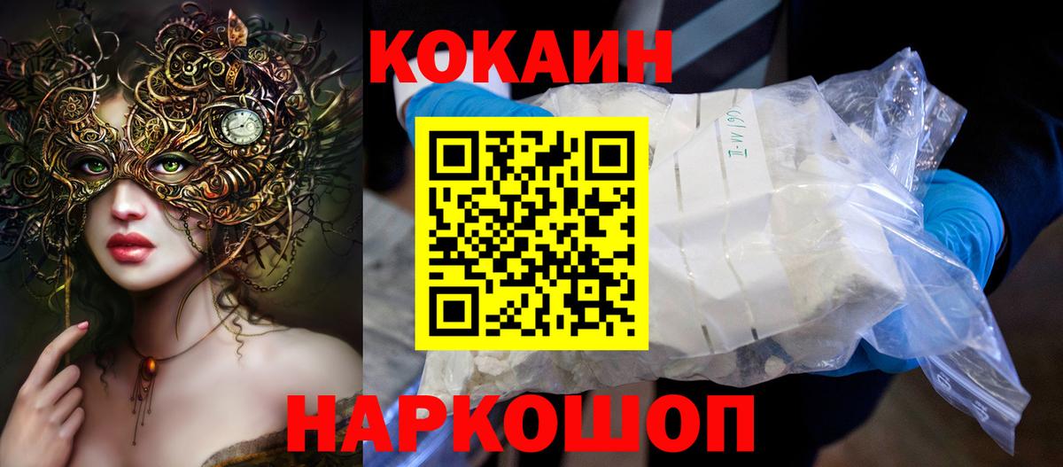 COCAIN 97%  Вход с VPN  Павловский Посад  Кокаин Columbia 