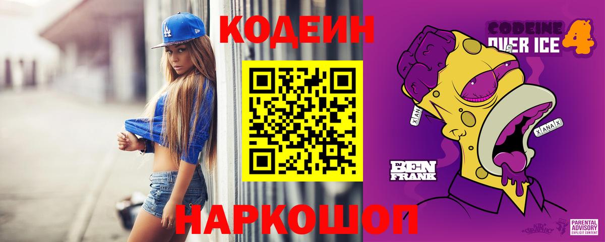 Кодеиновый сироп Lean напиток Lean (лин) Павловский Посад