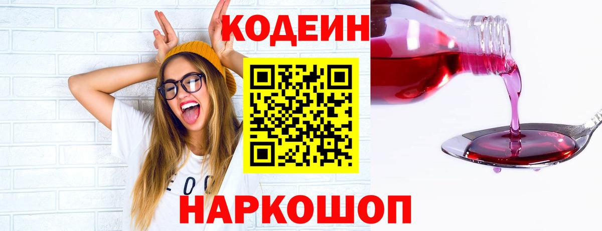 Кодеин напиток Lean (лин)  Вход с VPN  Павловский Посад  Codein напиток Lean (лин) 