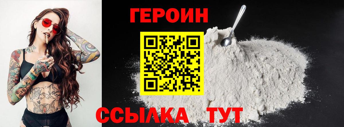 Героин афганец  Вход с VPN  Павловский Посад 