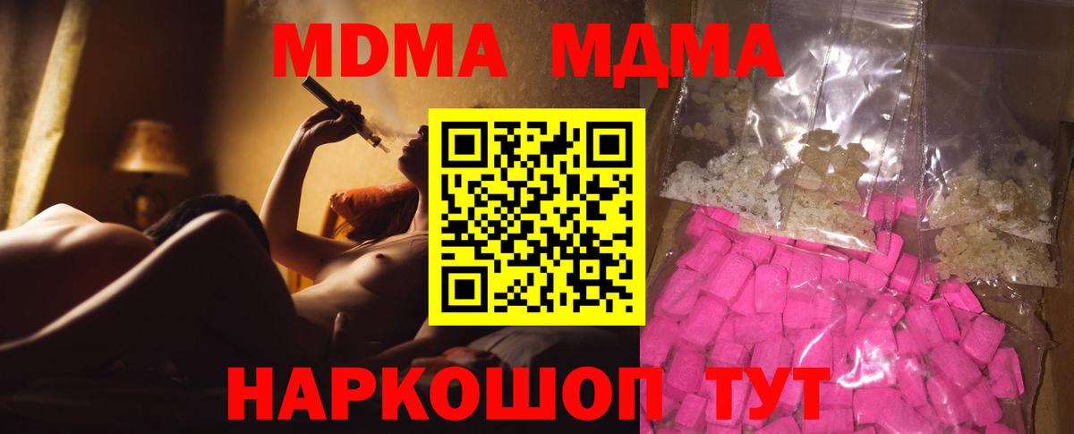 Павловский Посад  MDMA кристаллы  Вход с VPN  MDMA  МДМА Molly 